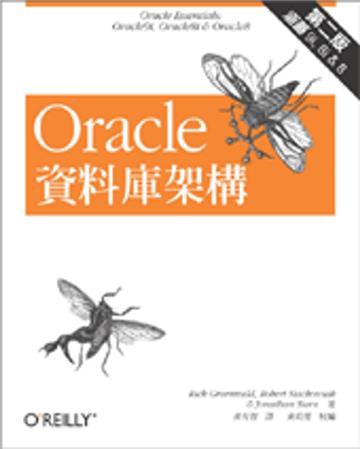 Oracle 資料庫架構 第二版－涵蓋Oracle9i, 8i & 8