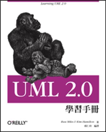UML 2.0 學習手冊