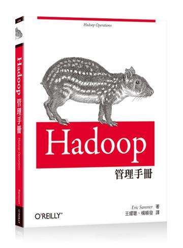 Hadoop管理手冊