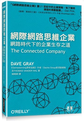 網際網路思維企業:網路時代下的企業生存之道