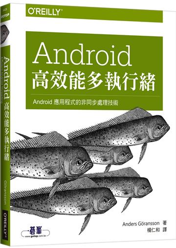 Android 高效能多執行緒
