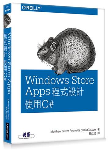 Windows Store Apps程式設計：使用C#