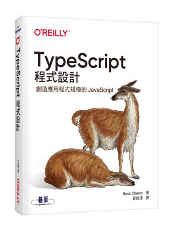TypeScript 程式設計