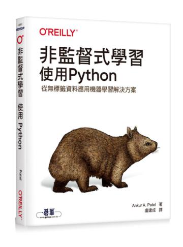 非監督式學習｜使用Python