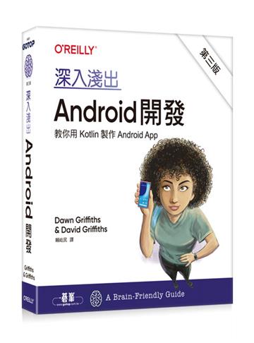 深入淺出Android開發 第三版