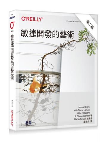 敏捷開發的藝術 第二版