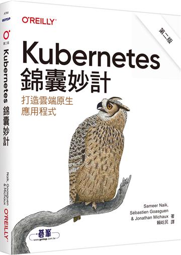 Kubernetes錦囊妙計 第二版