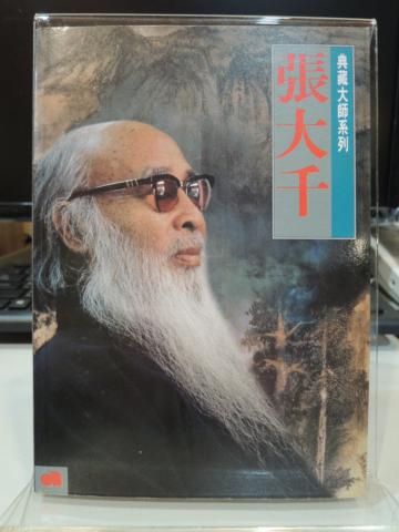 張大千