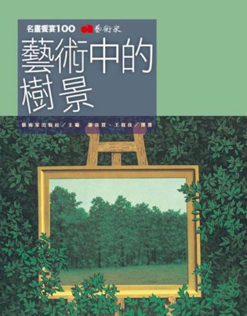 藝術中的樹景