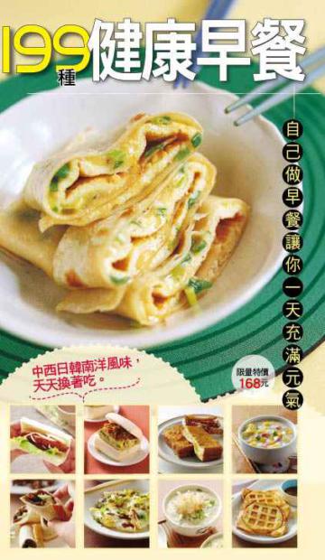 199 種健康早餐