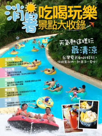 消暑吃喝玩樂景點大收錄