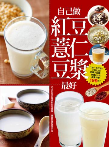 自己做紅豆薏仁豆漿最好