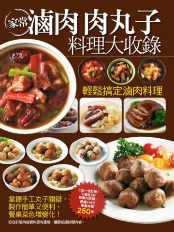 家常滷肉肉丸子料理大收錄:點菜率最高的家常快炒+肉丸子可以變出這麼多菜