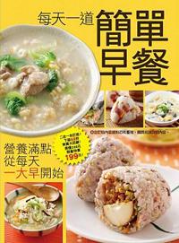 每天一道簡單早餐