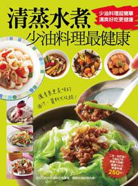 清蒸水煮少油料理最健康