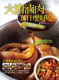 大廚滷肉為什麼好吃