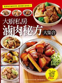 大廚私房滷肉秘方大集合