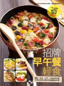 招牌早午餐輕食