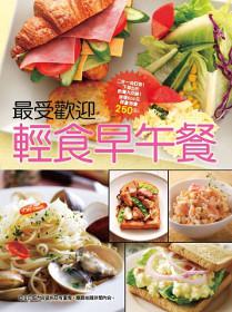最受歡迎輕食早午餐