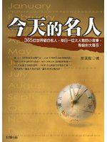今天的名人