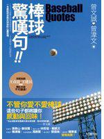 棒球驚嘆句!!(新版)