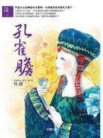 孔雀膽