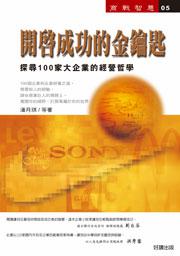 開啟成功的金鑰匙