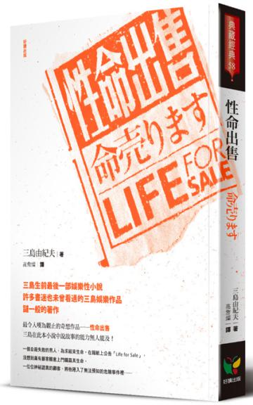 性命出售