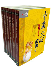 中華文明大系套書(6冊):1009001~6