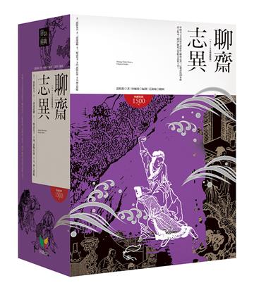 聊齋志異【11-15冊盒裝版】