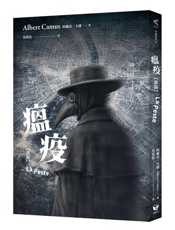 瘟疫【新版】