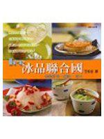 冰品聯合國
