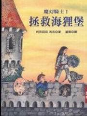 魔幻騎士（I）