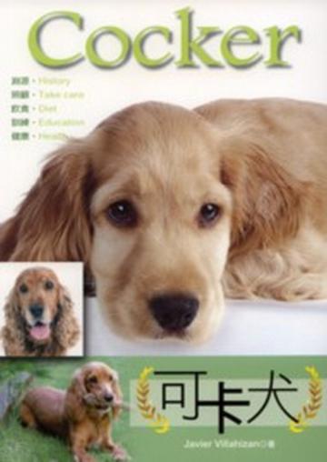 可卡犬