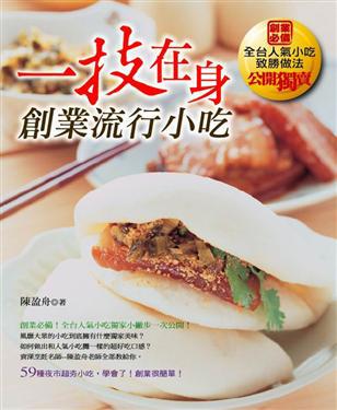 一技在身創業流行小吃
