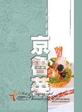 中華廚藝：京魯菜