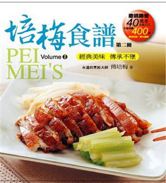 培梅食譜（2）