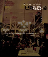B+M+W巴黎私房之旅