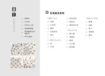 樂活享繪禪繞畫:只要一支筆,就能快樂繪畫