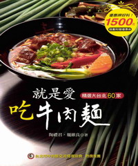 就是愛吃牛肉麵