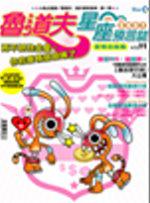 魯道夫2007星座預言誌:愛情金錢篇(收縮含贈品)