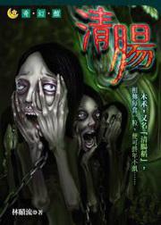 清腸