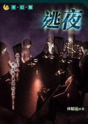 逃夜