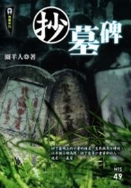 圈羊人典藏系列（4冊合售）