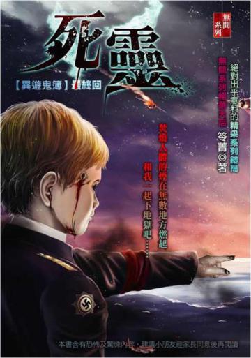 死靈：異遊鬼簿（最終回）