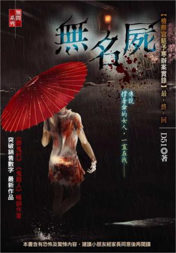 無名屍