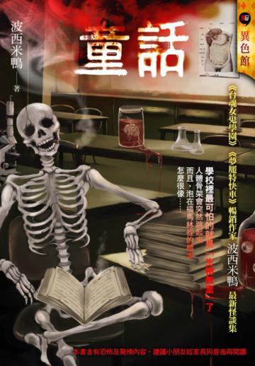 童話