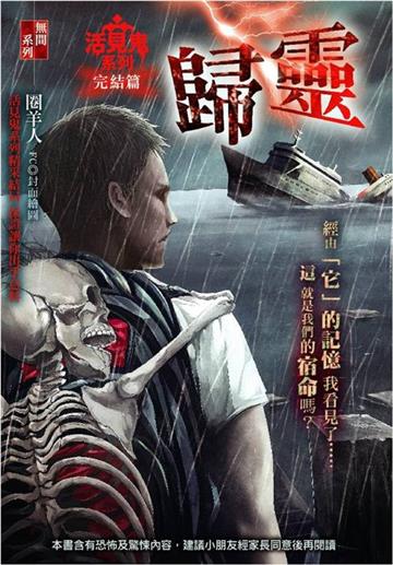 歸靈：活見鬼系列（完）