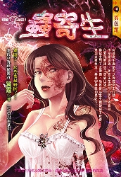 蟲寄生-別鬧了，名偵探！（最終回）
