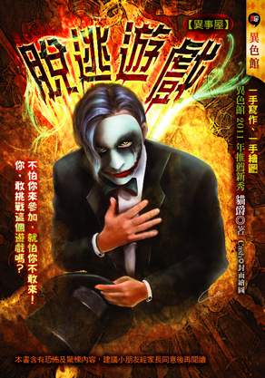 脫逃遊戲：異事屋